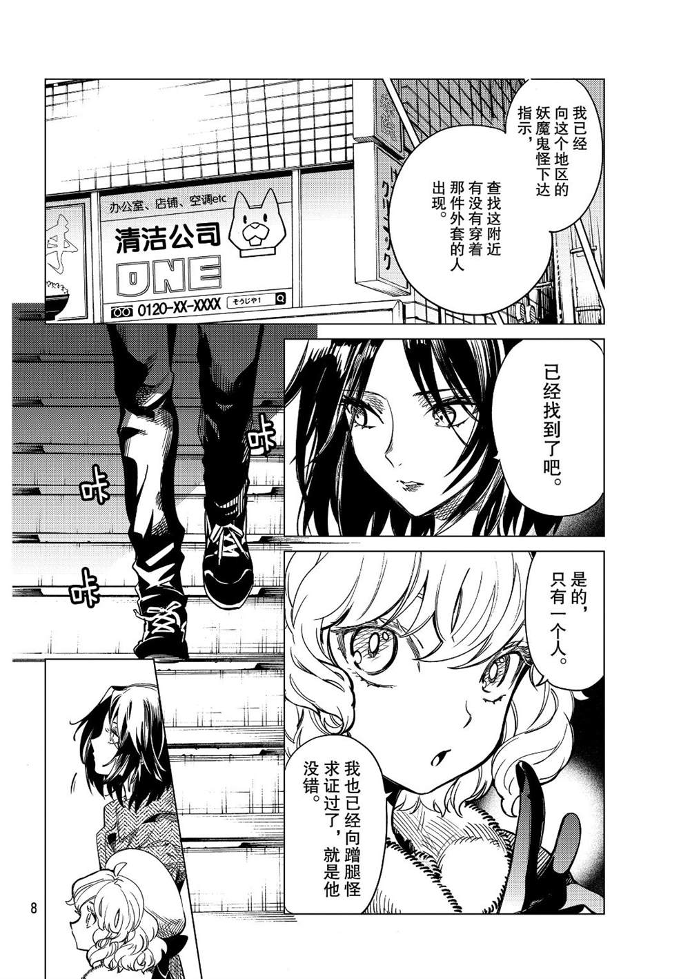 虚构推理第一季免费观看完整版漫画,第37话试看版3图