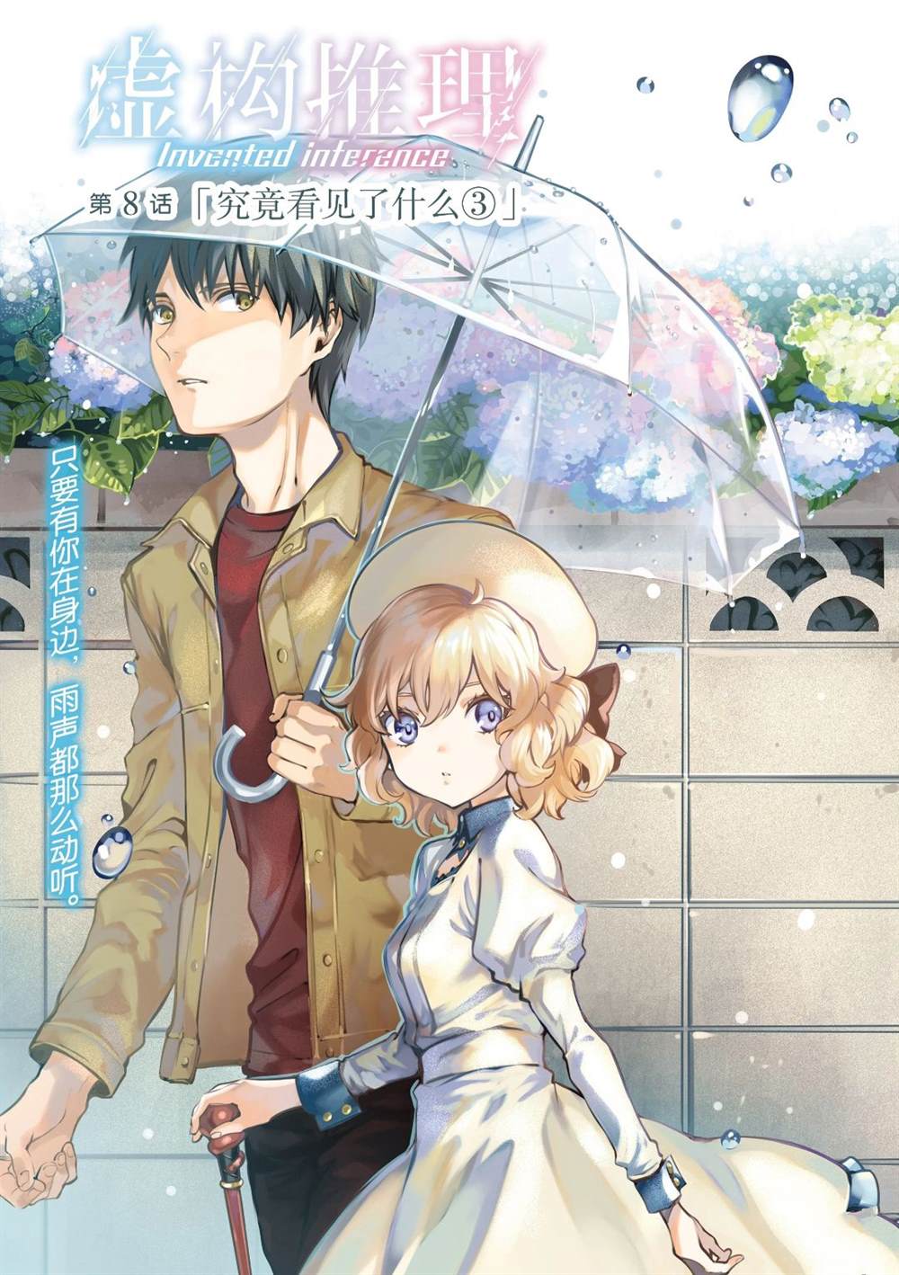 虚构推理第一季免费观看完整版漫画,第37话试看版1图