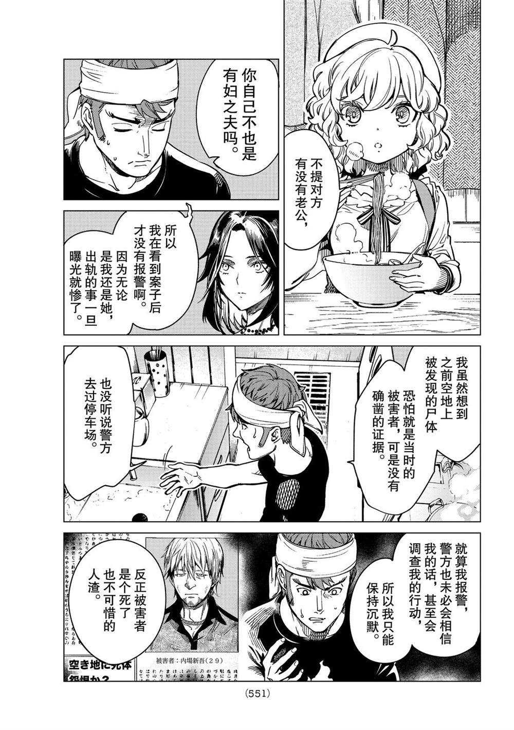 虚构推理第二季未删减在线观看漫画,第36话试看版5图
