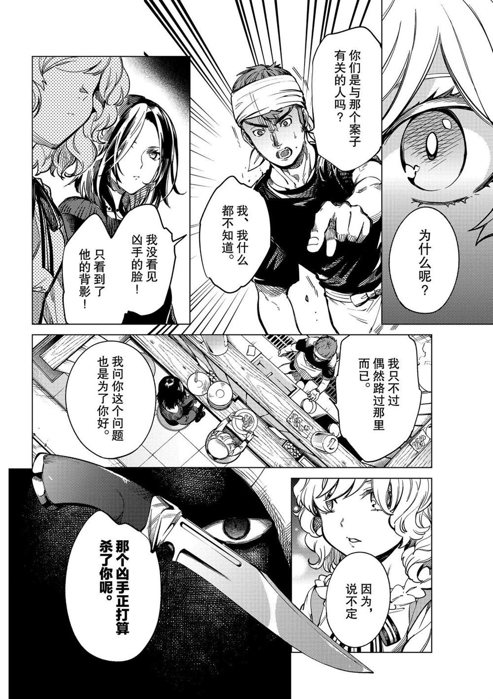 虚构推理第二季未删减在线观看漫画,第36话试看版2图