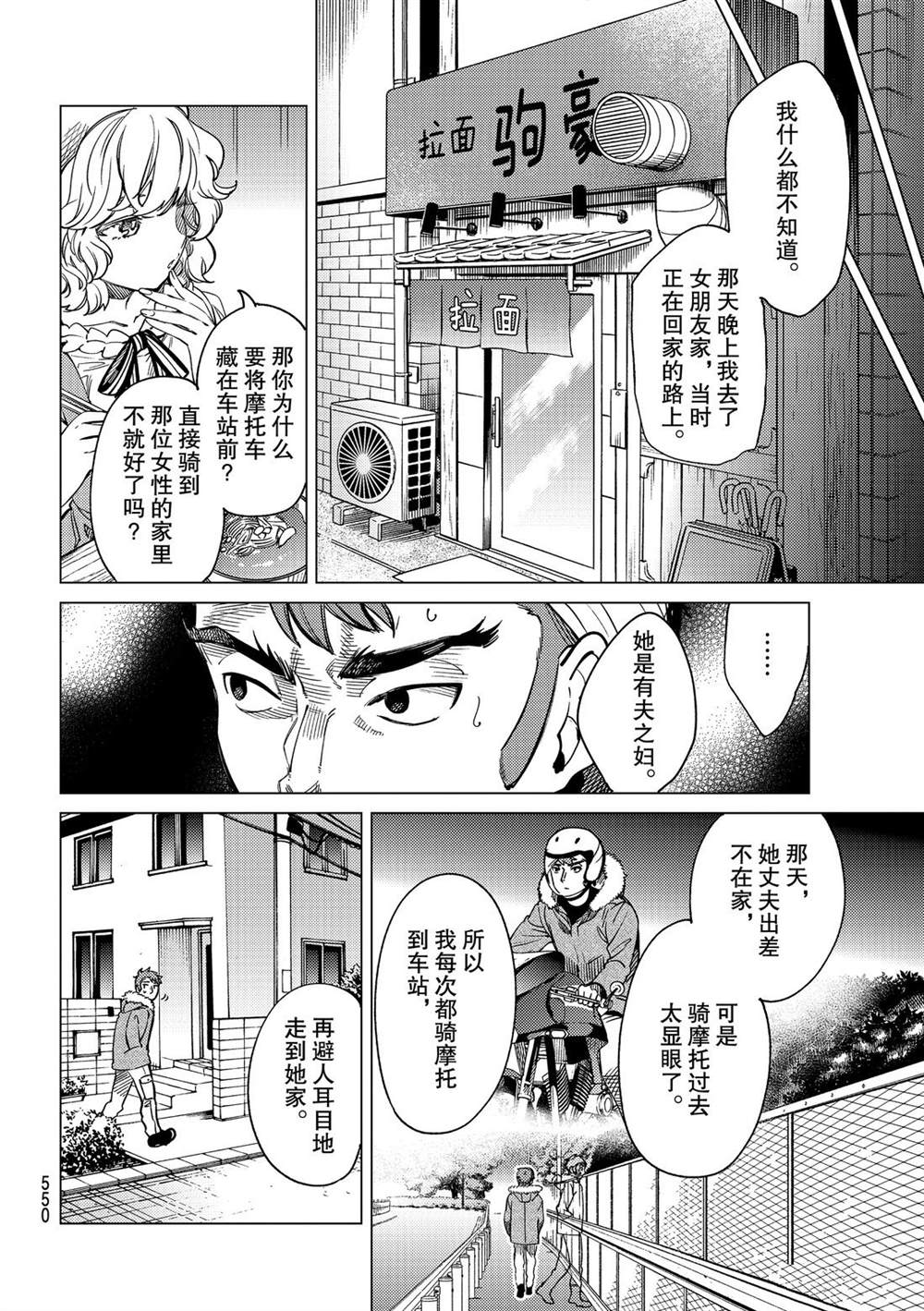 虚构推理第二季未删减在线观看漫画,第36话试看版4图