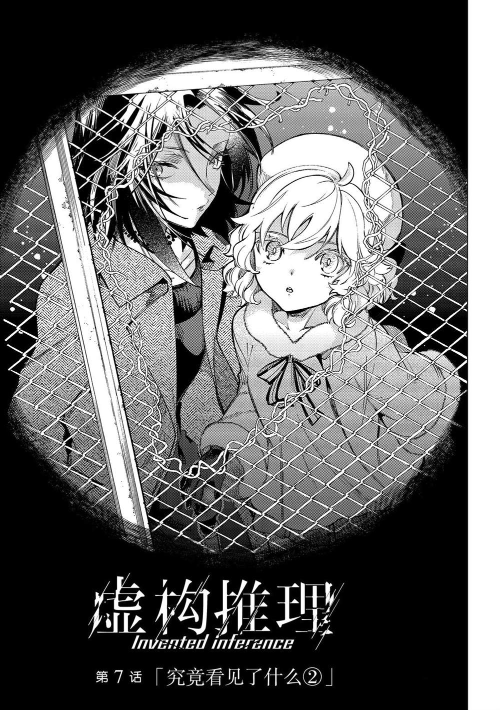 虚构推理第二季未删减在线观看漫画,第36话试看版3图