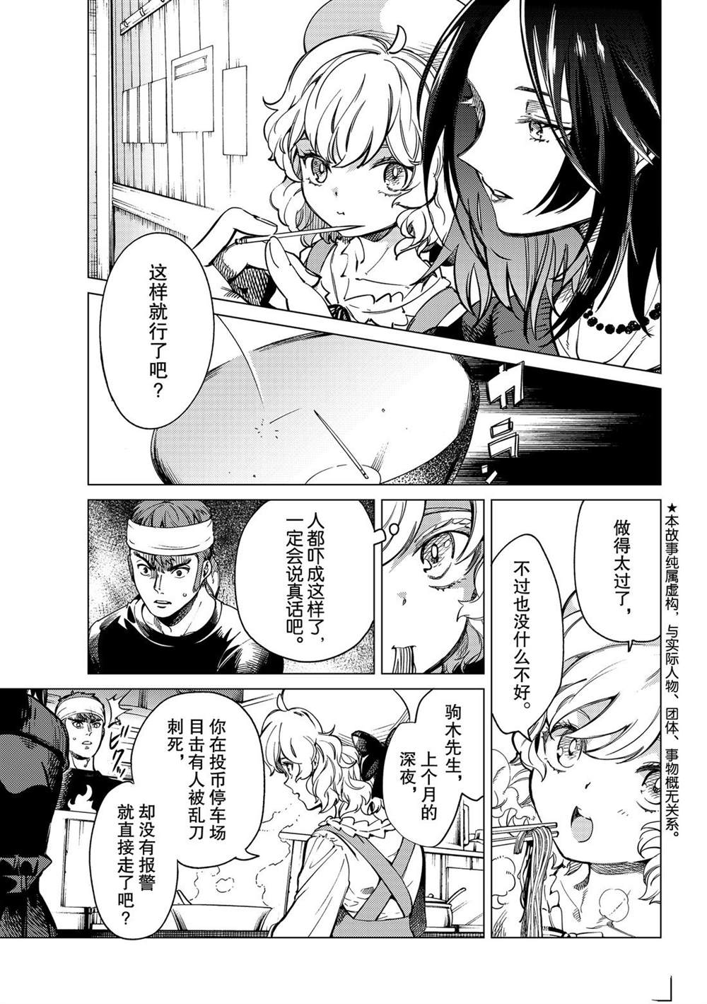 虚构推理第二季未删减在线观看漫画,第36话试看版1图