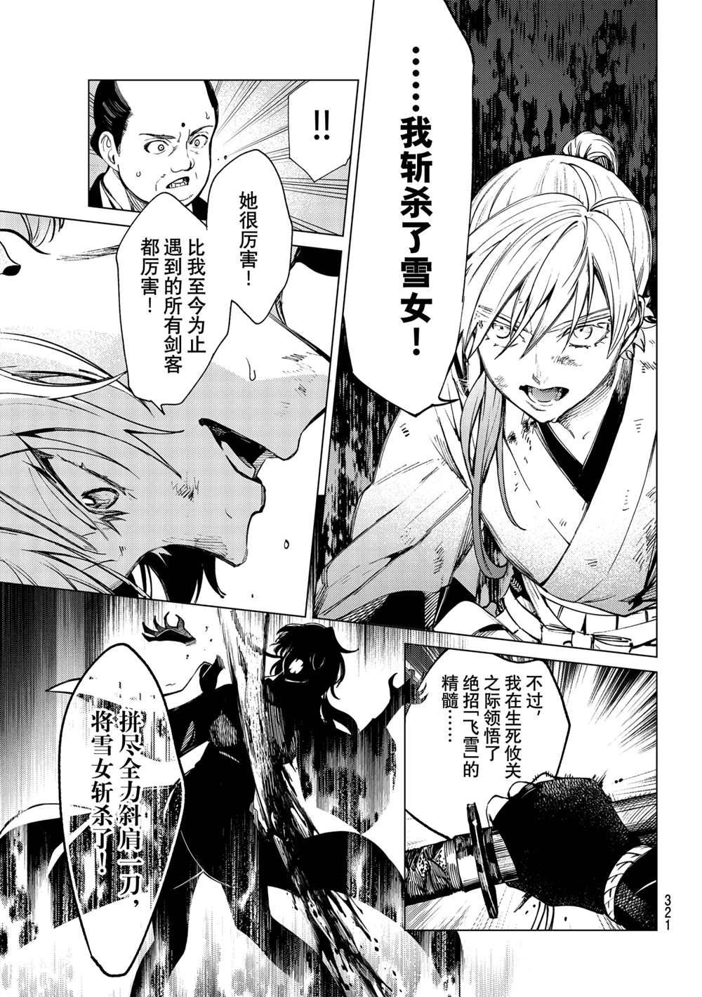 虚构推理女主什么时候破的瓜漫画,第52话试看版3图