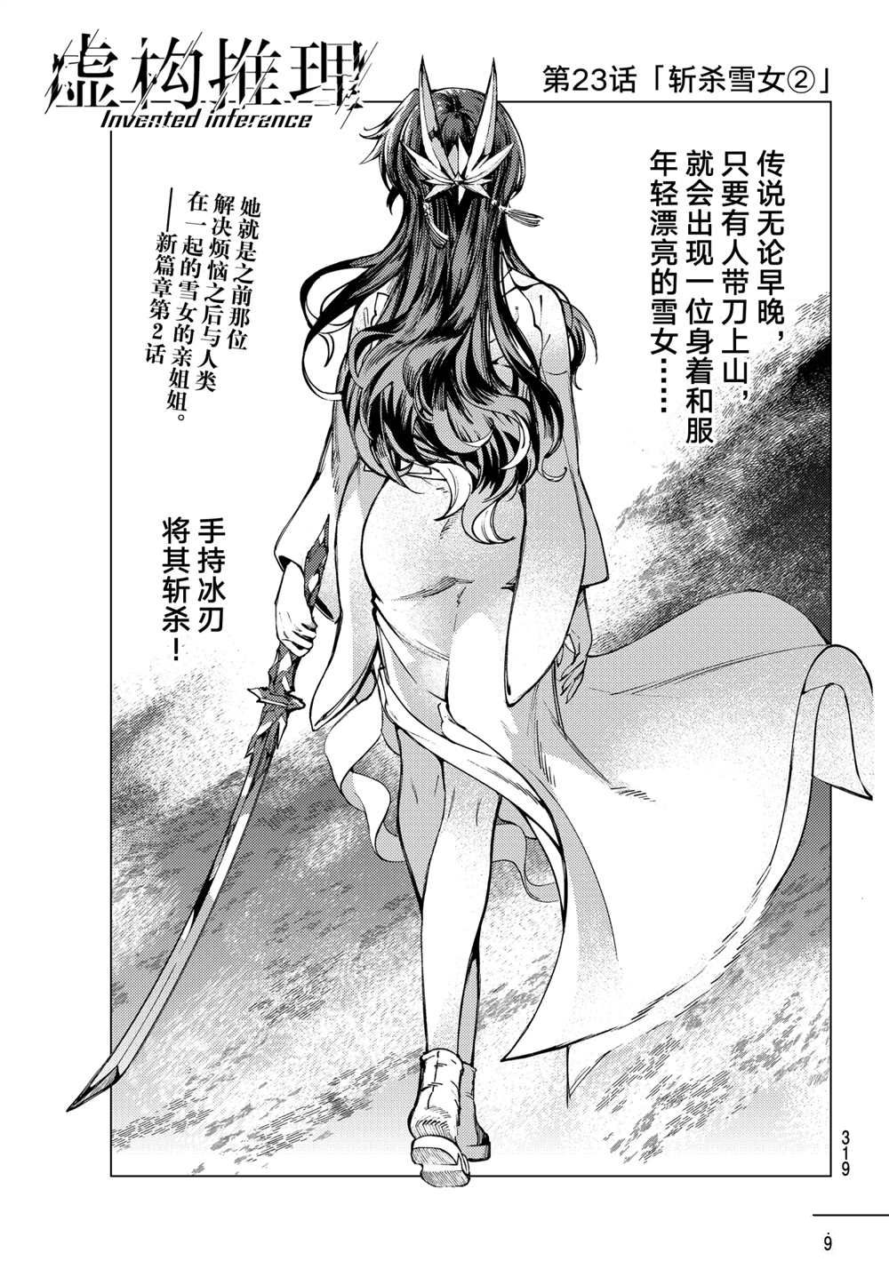 虚构推理女主什么时候破的瓜漫画,第52话试看版1图