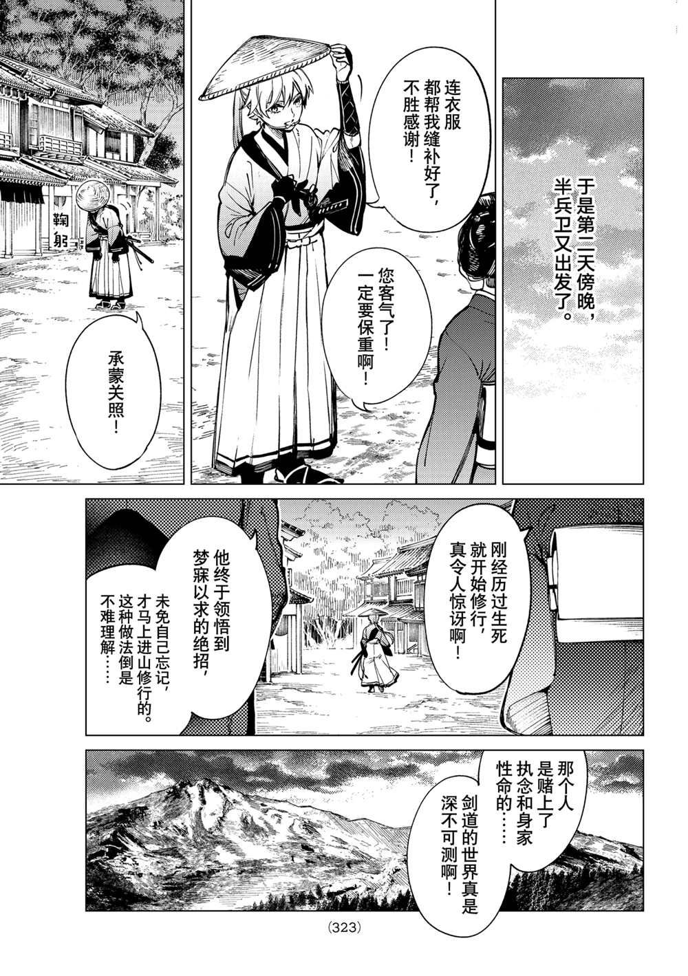 虚构推理女主什么时候破的瓜漫画,第52话试看版5图