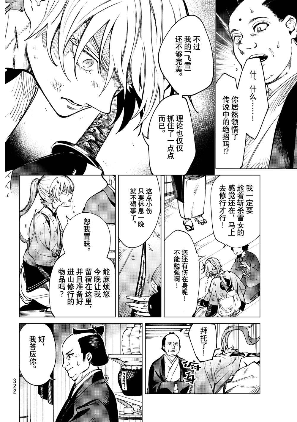 虚构推理女主什么时候破的瓜漫画,第52话试看版4图