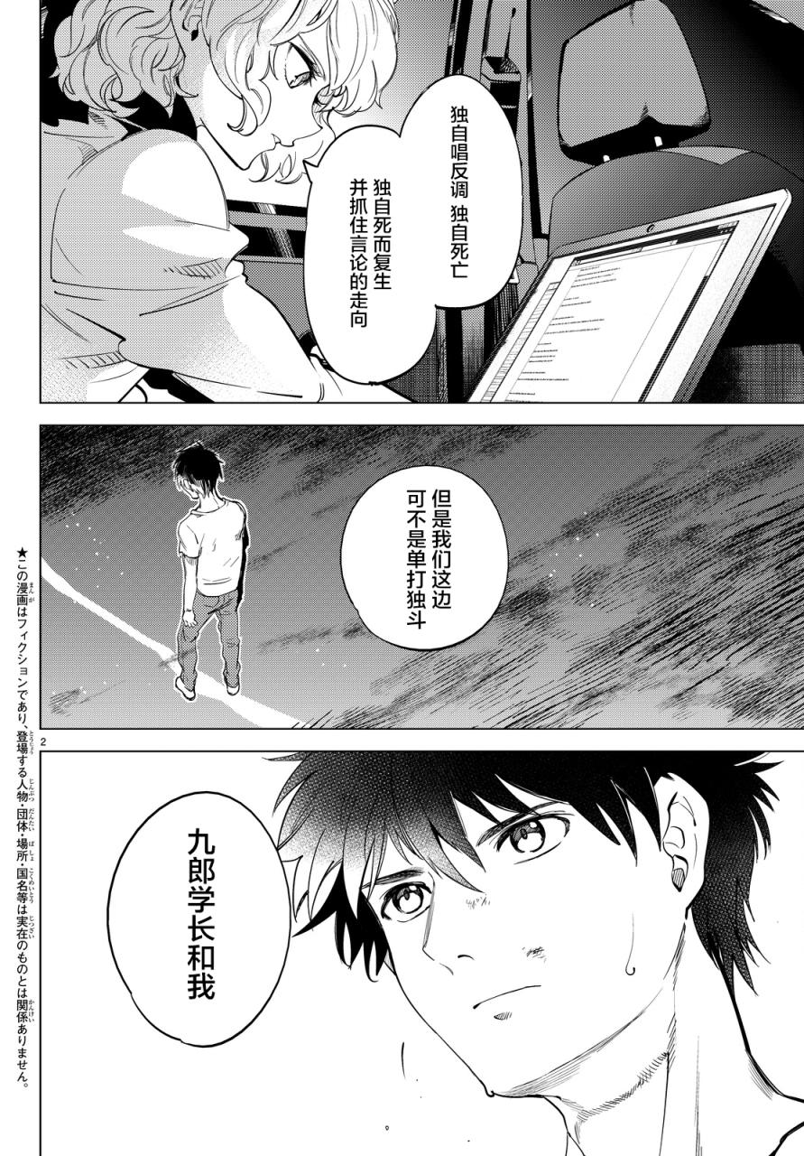 虚构推理第一季在线观看漫画,第12话最后的虚构2图