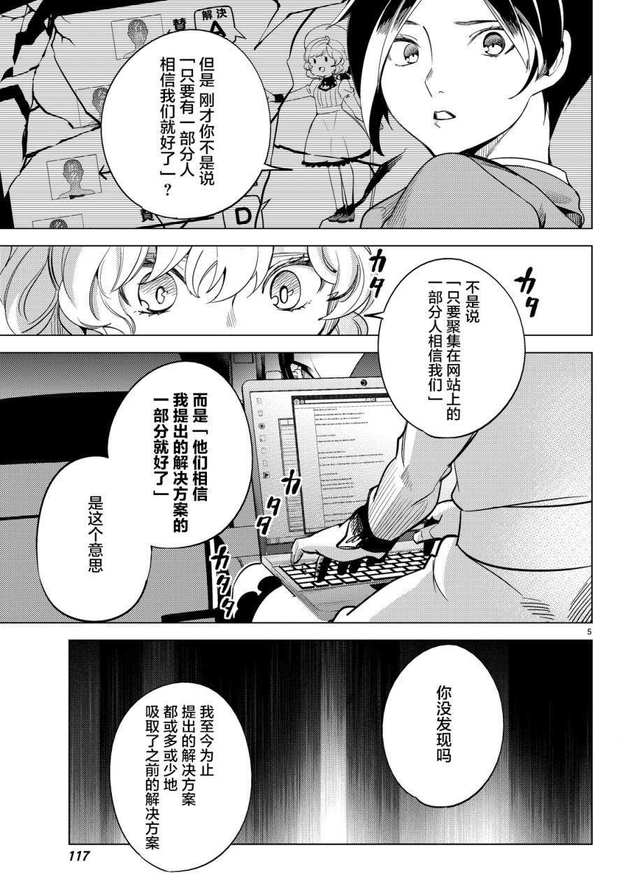 虚构推理第一季在线观看漫画,第12话最后的虚构5图