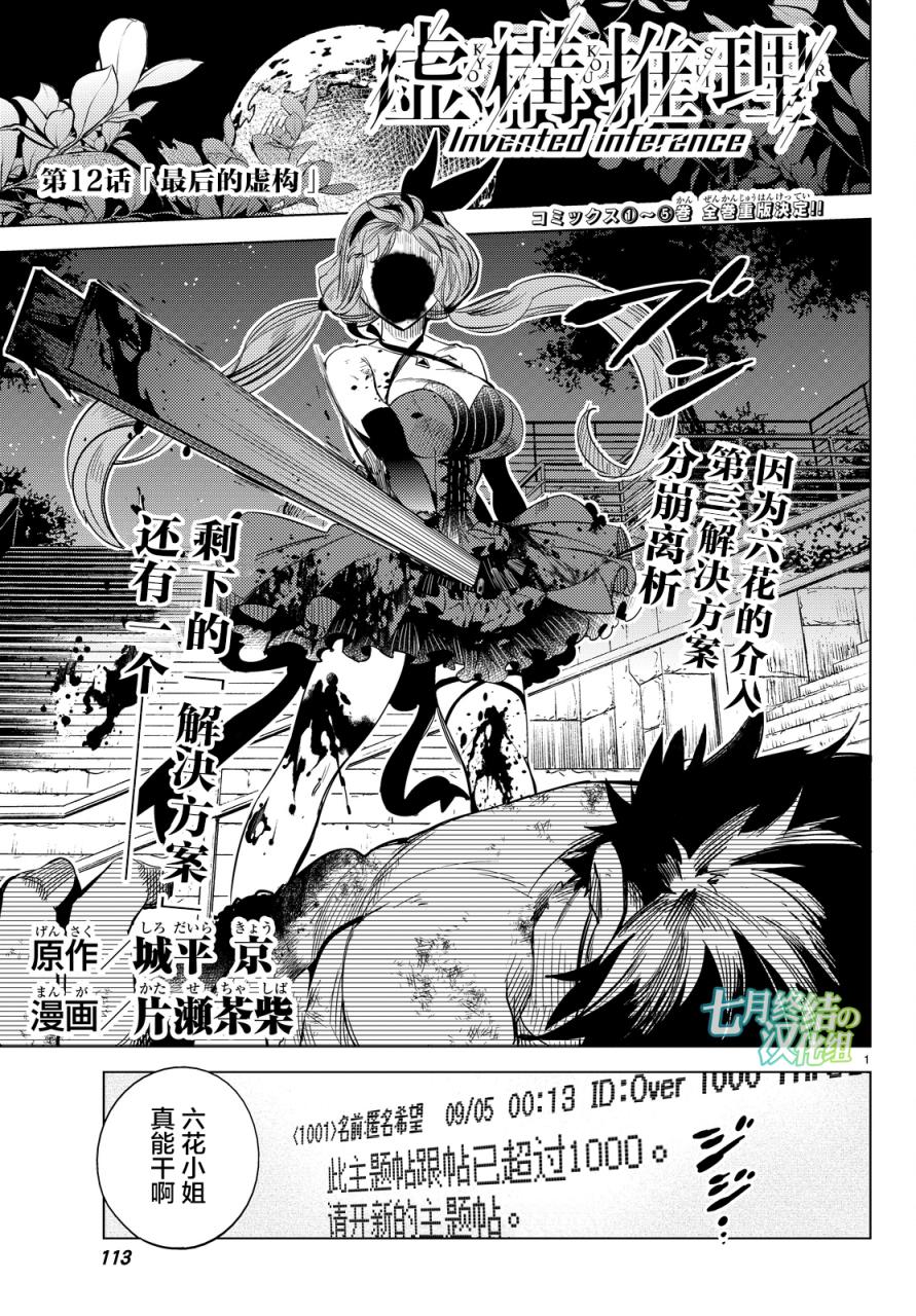 虚构推理第一季在线观看漫画,第12话最后的虚构1图