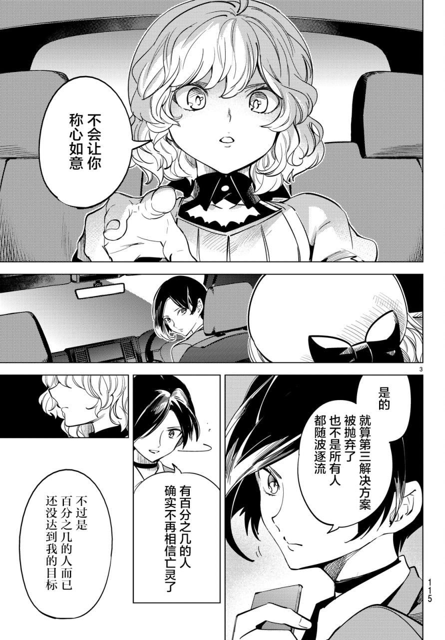 虚构推理第一季在线观看漫画,第12话最后的虚构3图