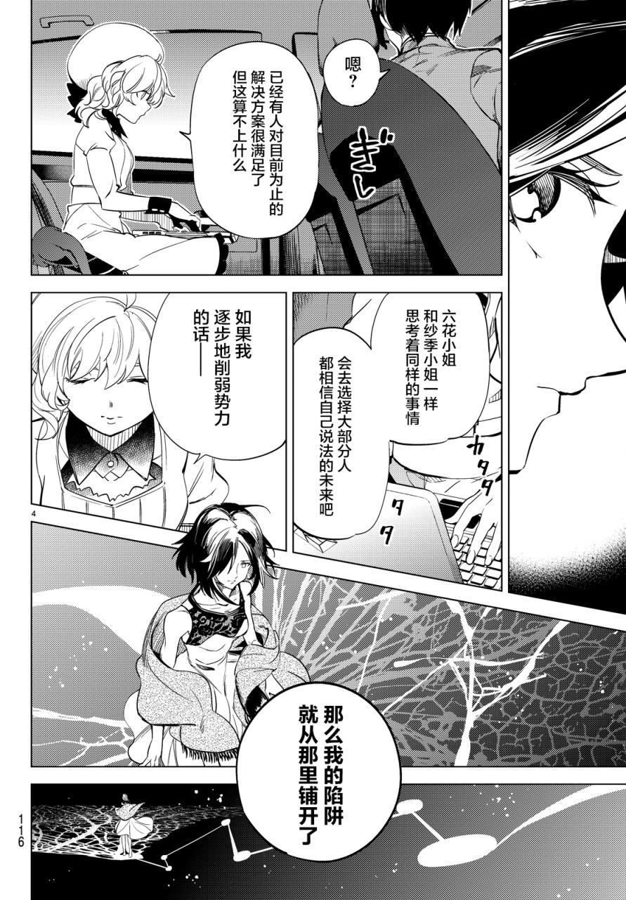 虚构推理第一季在线观看漫画,第12话最后的虚构4图