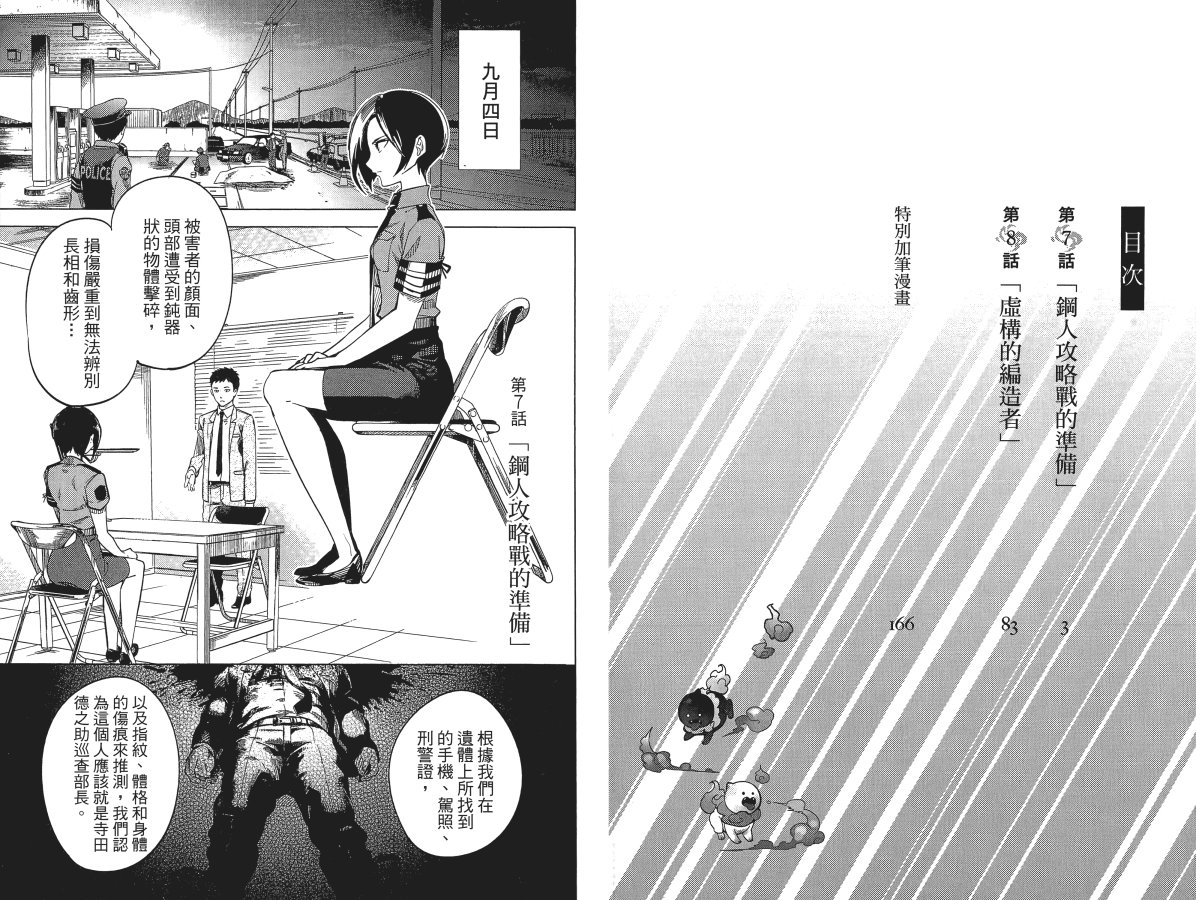 虚构推理第二季免费观看全集漫画,第4卷5图