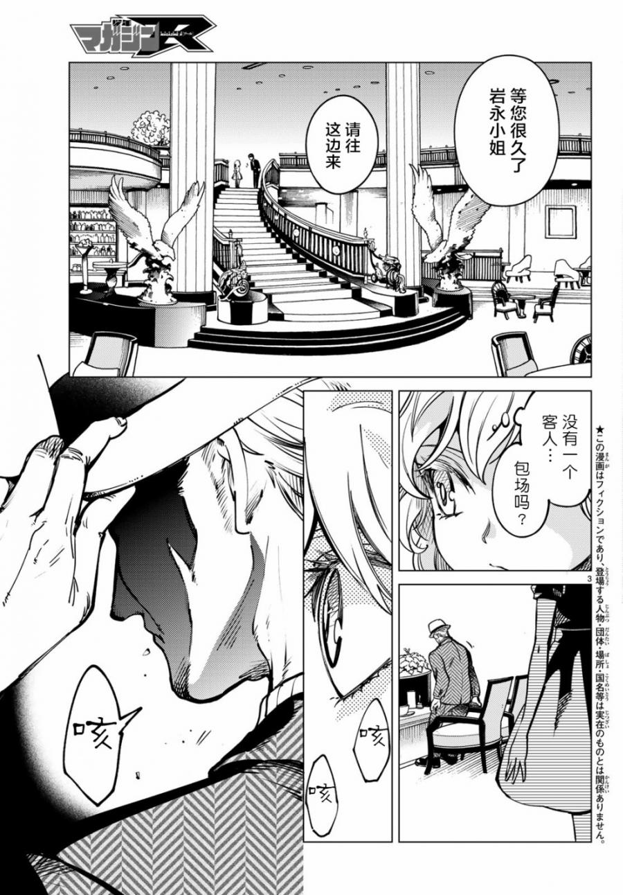 虚构推理动漫漫画,第25话睡眠，谋杀5图