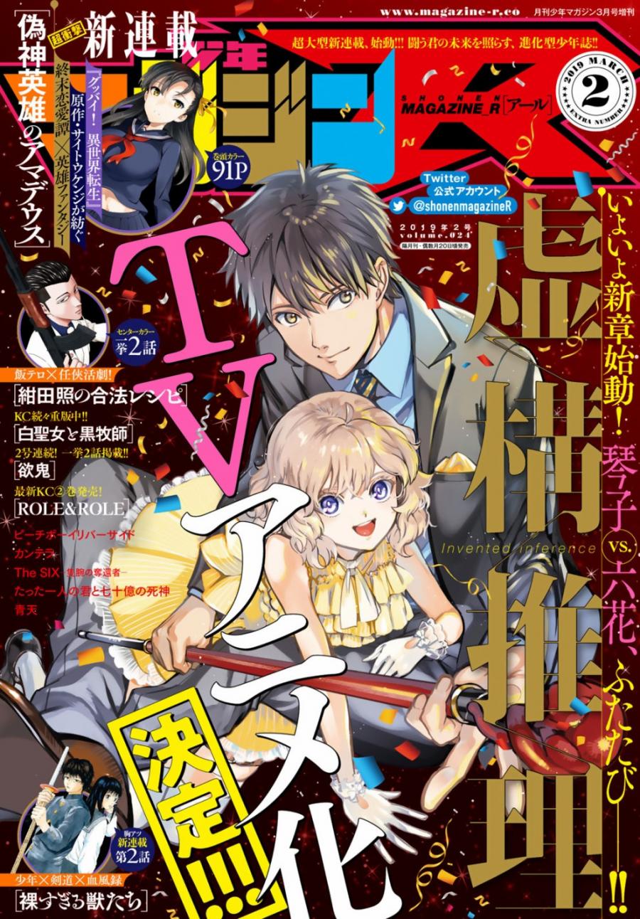 虚构推理动漫漫画,第25话睡眠，谋杀1图