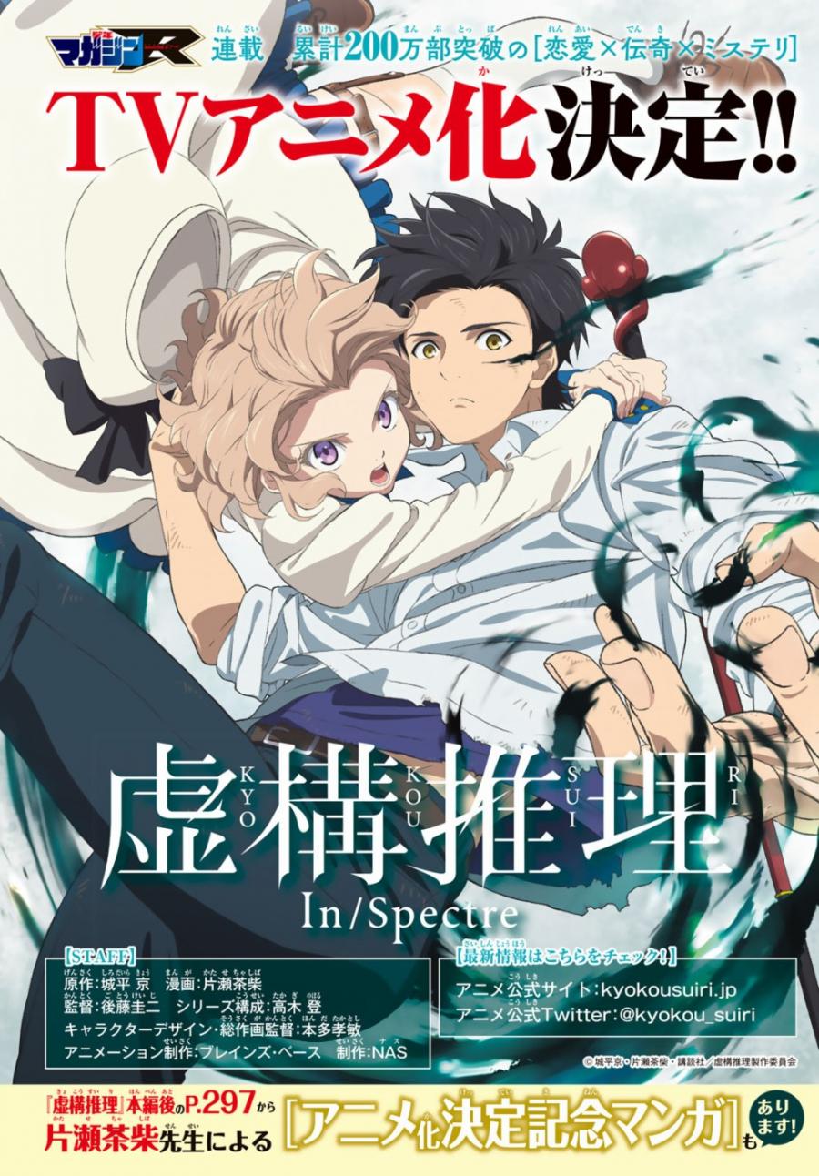 虚构推理动漫漫画,第25话睡眠，谋杀2图