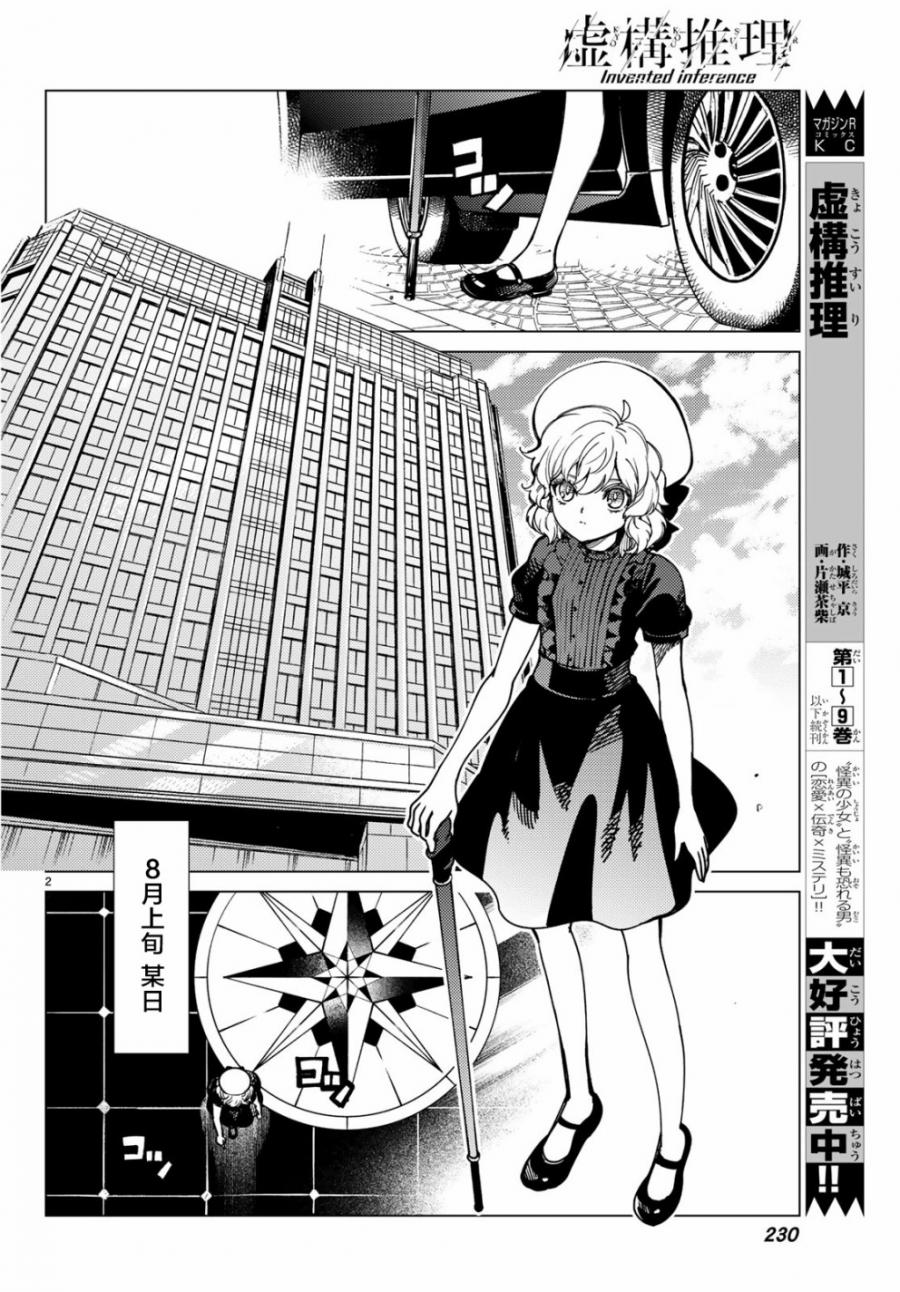 虚构推理动漫漫画,第25话睡眠，谋杀4图