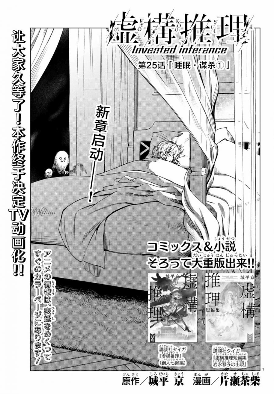 虚构推理动漫漫画,第25话睡眠，谋杀3图