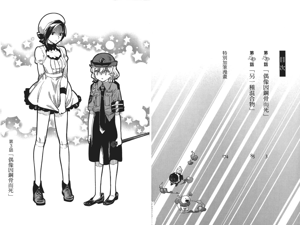 虚构推理第一季樱花动漫免费观看漫画,第2卷5图