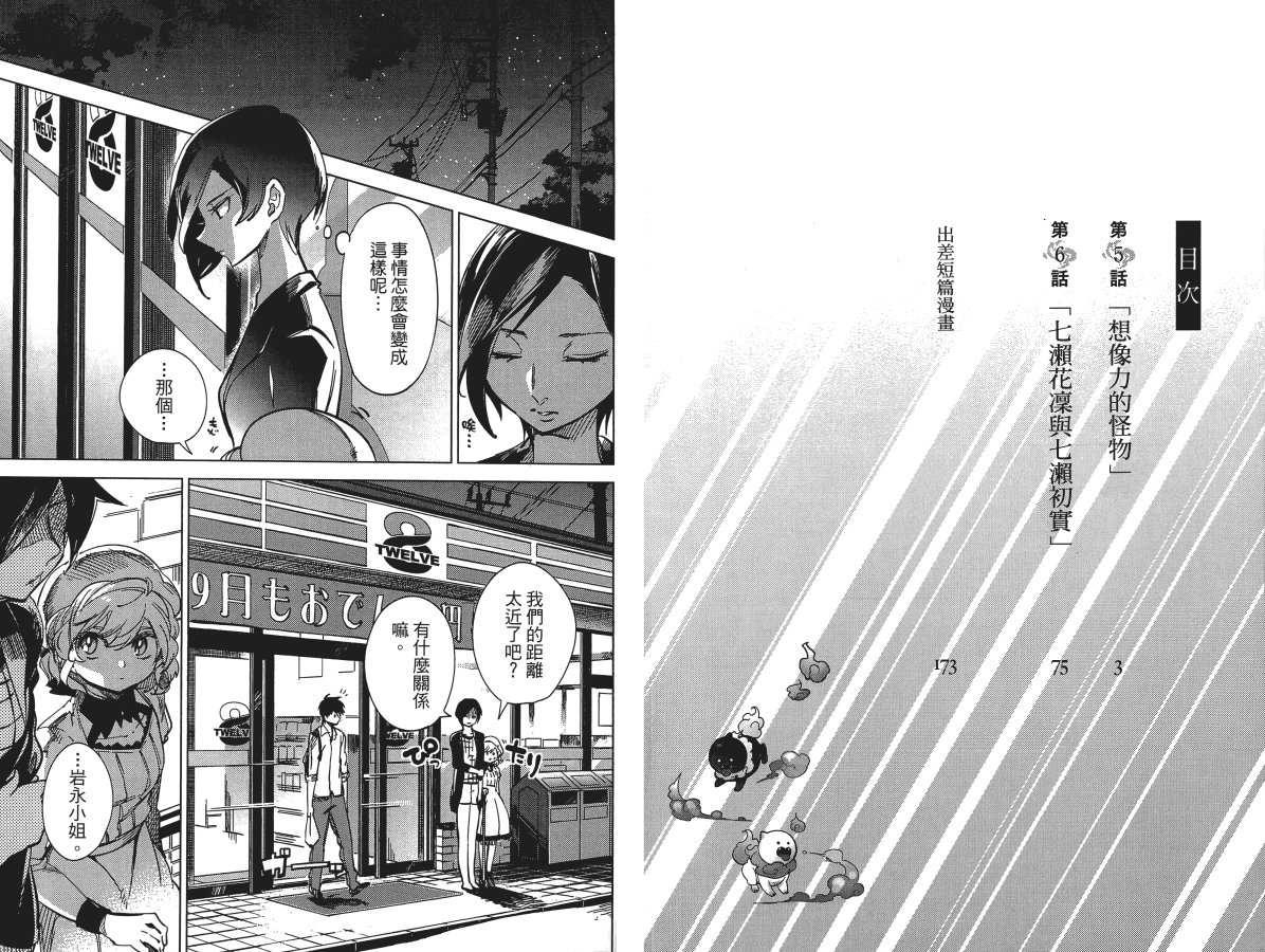 虚构推理小说在线阅读漫画,第3卷5图