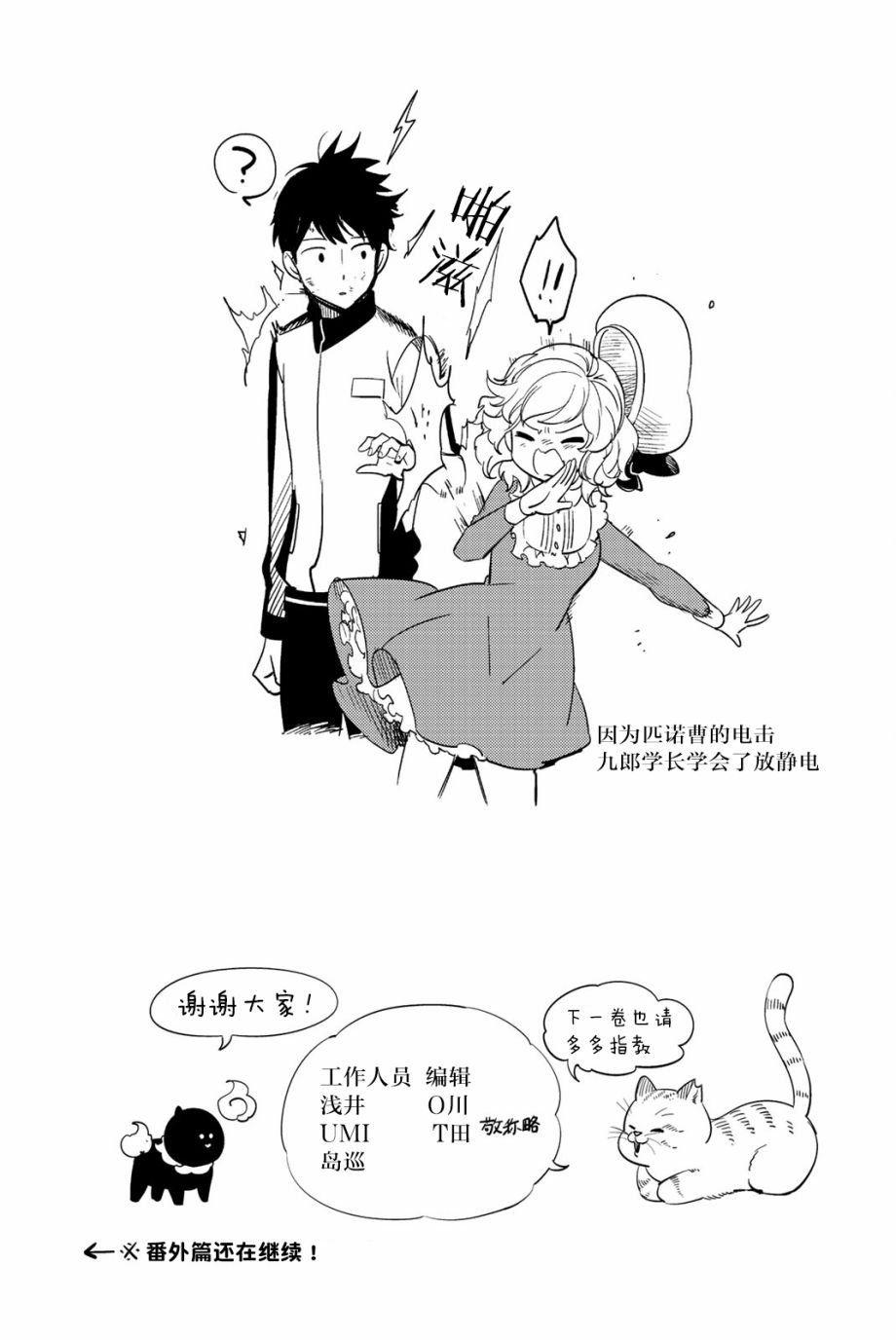 虚构推理樱花动漫免费漫画,第19话你知道恶魔之子吗1图