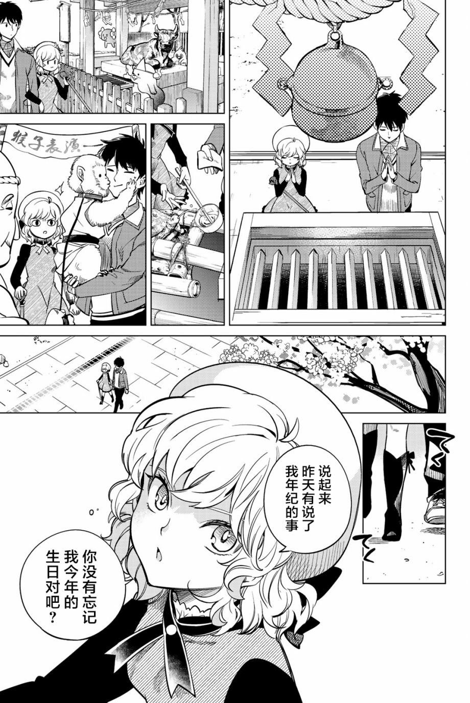 虚构推理樱花动漫免费漫画,第19话你知道恶魔之子吗4图
