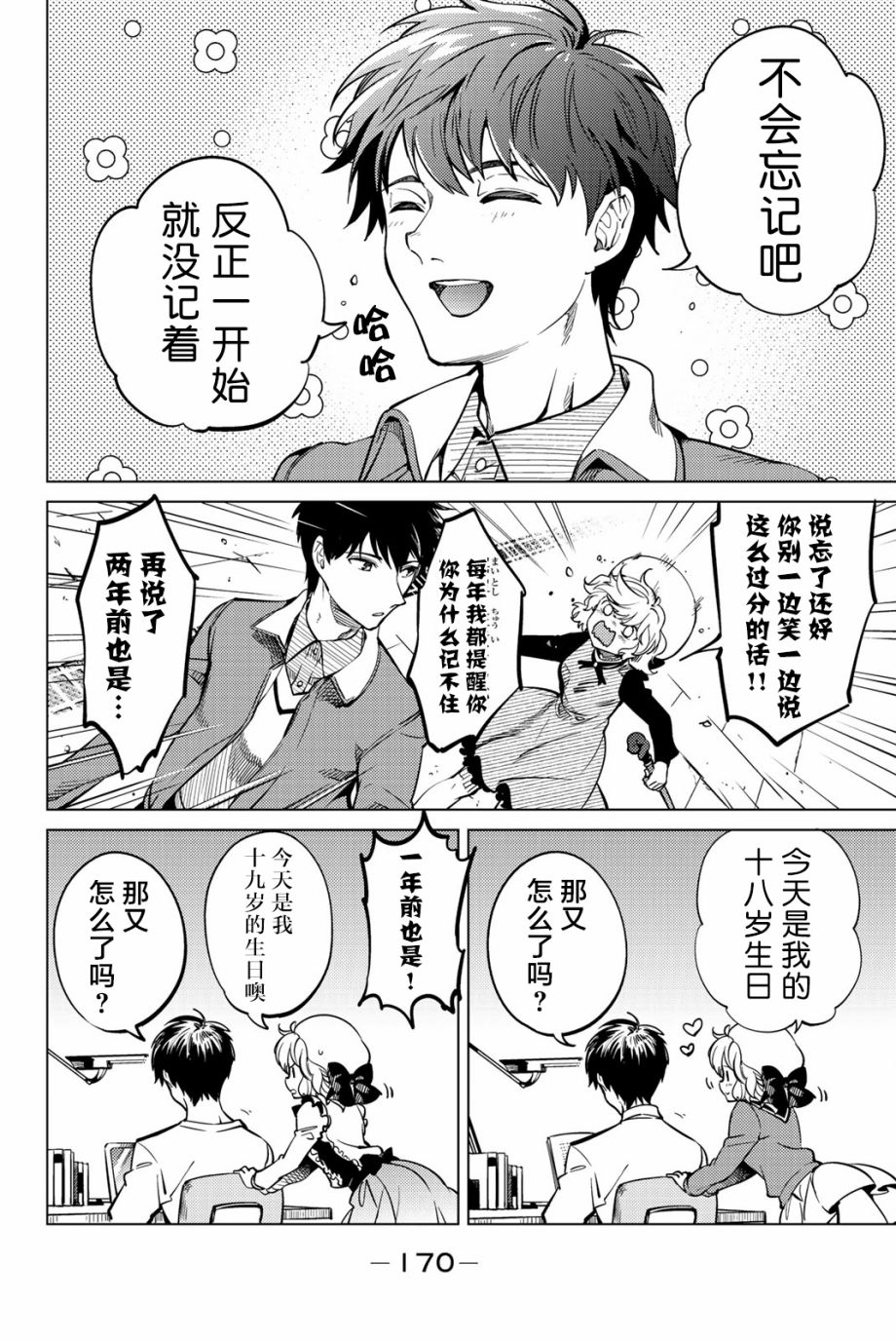 虚构推理樱花动漫免费漫画,第19话你知道恶魔之子吗5图