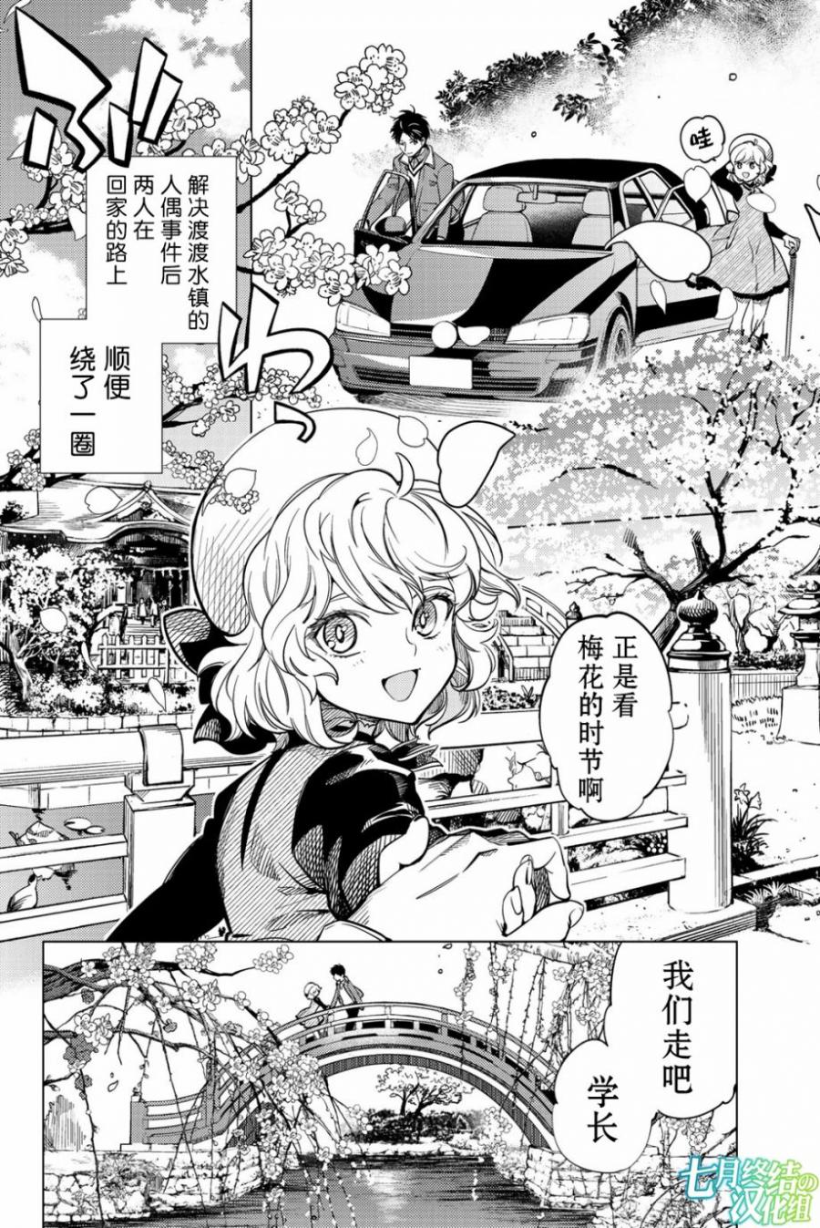虚构推理樱花动漫免费漫画,第19话你知道恶魔之子吗3图