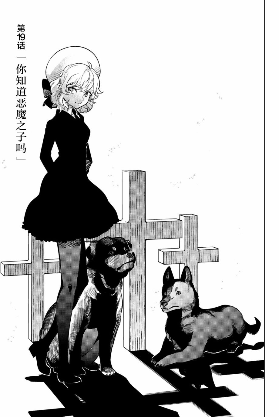 虚构推理樱花动漫免费漫画,第19话你知道恶魔之子吗2图
