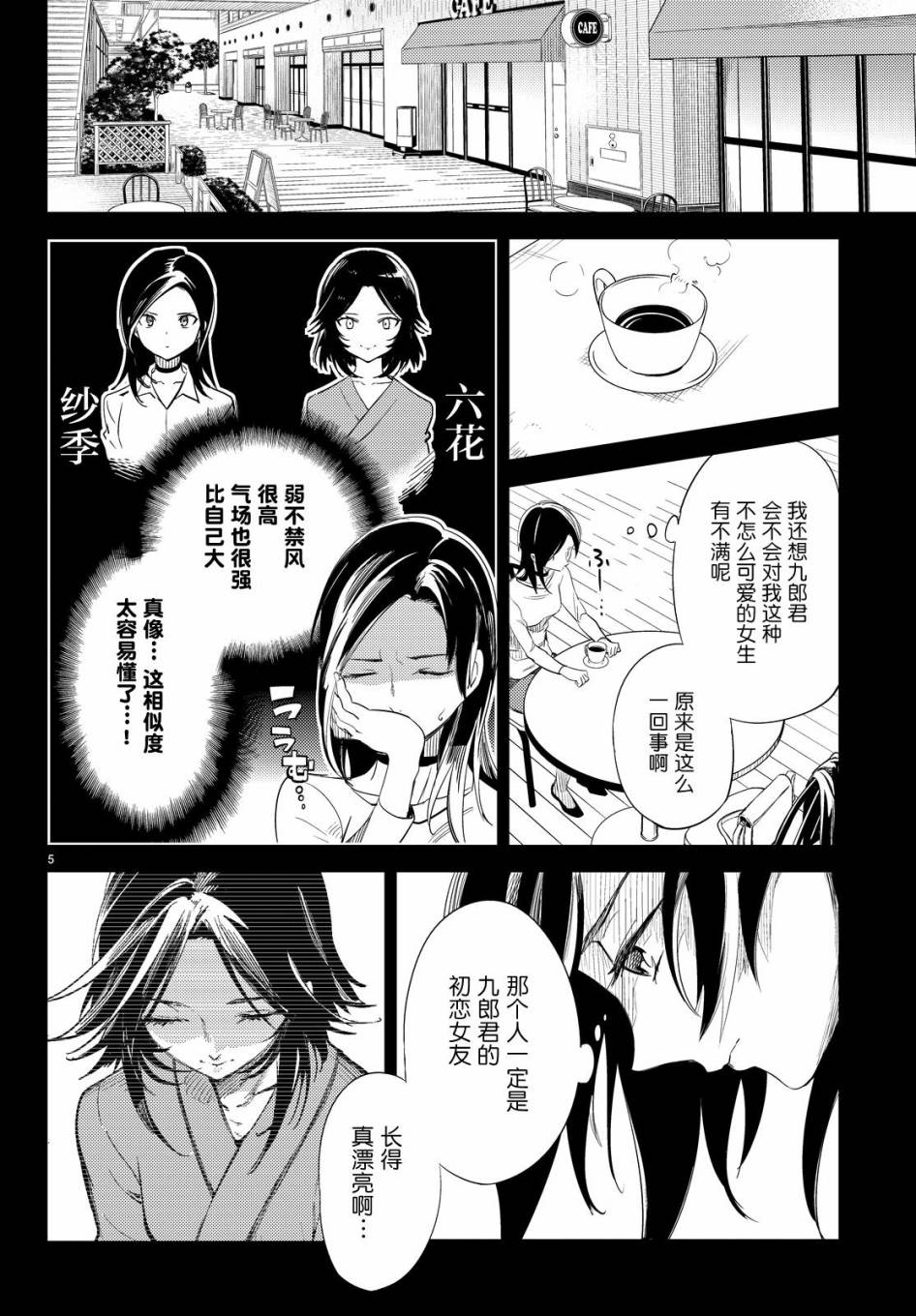 虚构推理漫画漫画,第8话编织虚伪的人5图