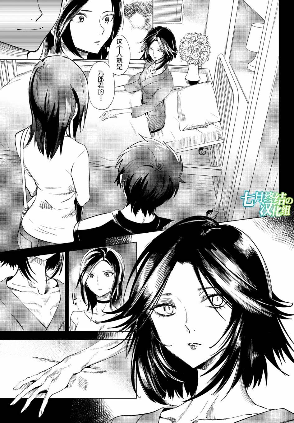虚构推理漫画漫画,第8话编织虚伪的人2图