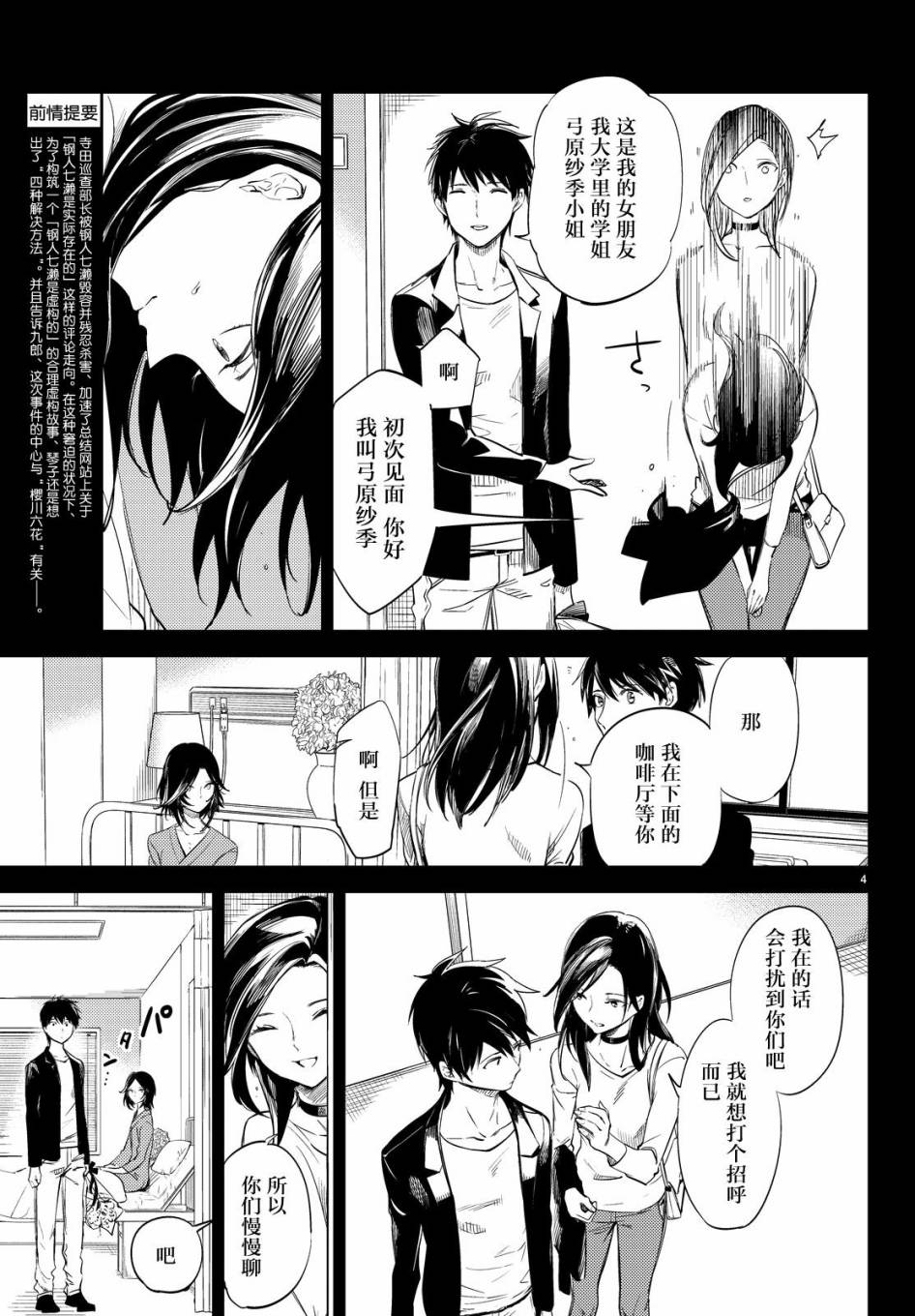 虚构推理漫画漫画,第8话编织虚伪的人4图