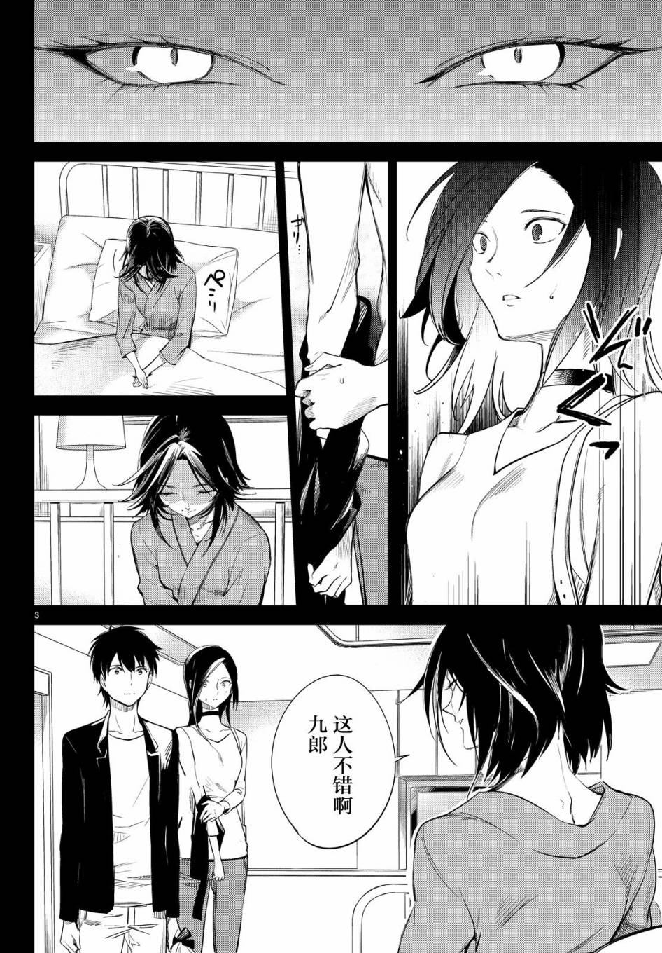 虚构推理漫画漫画,第8话编织虚伪的人3图