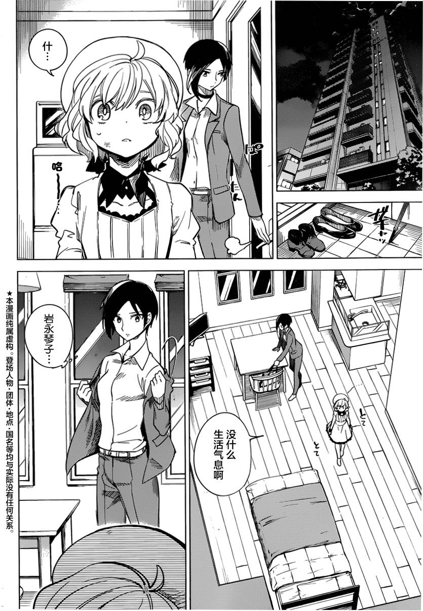 虚构推理完结了吗漫画,第3话偶像因钢筋而死3图