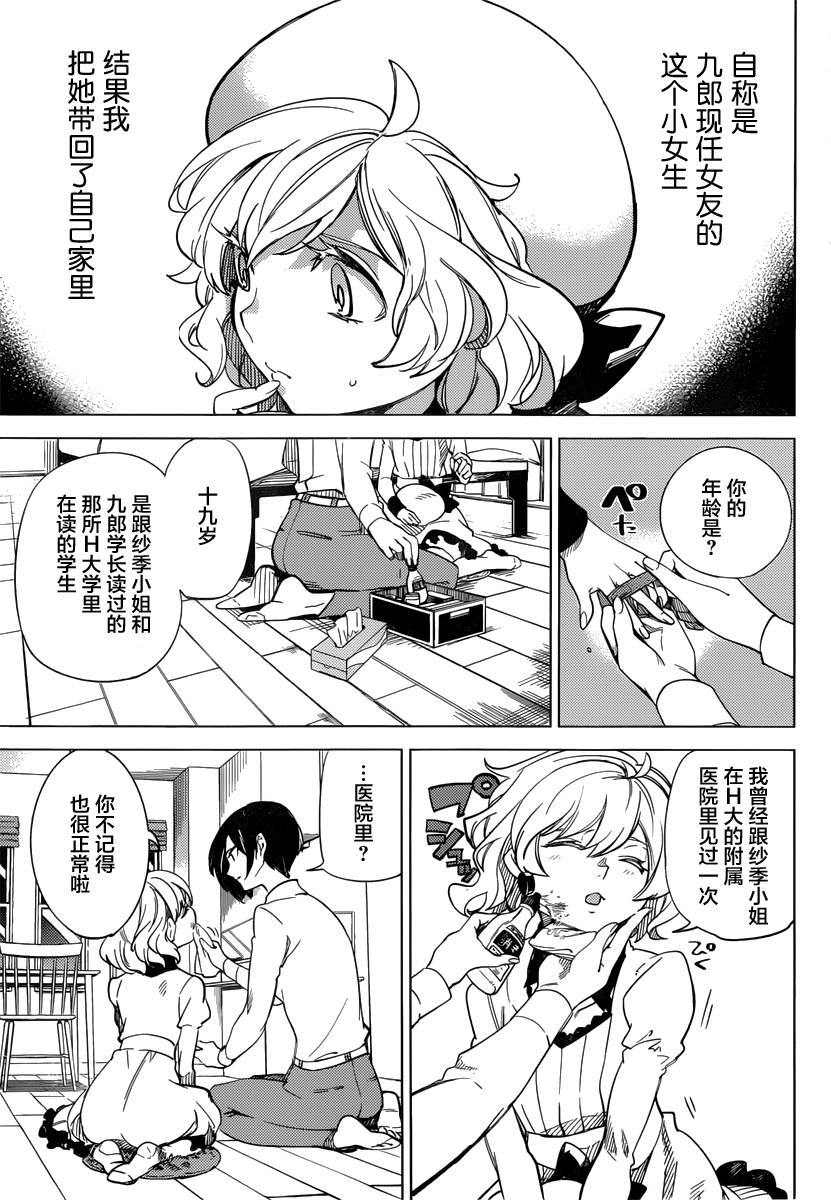 虚构推理完结了吗漫画,第3话偶像因钢筋而死4图