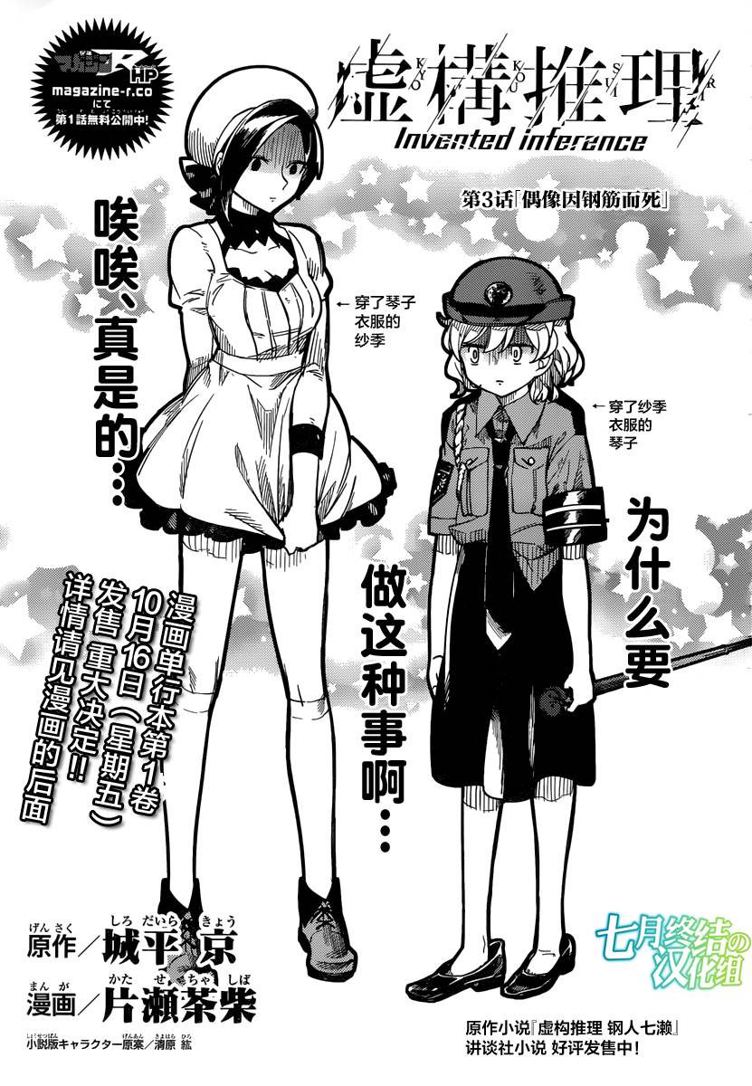 虚构推理完结了吗漫画,第3话偶像因钢筋而死2图