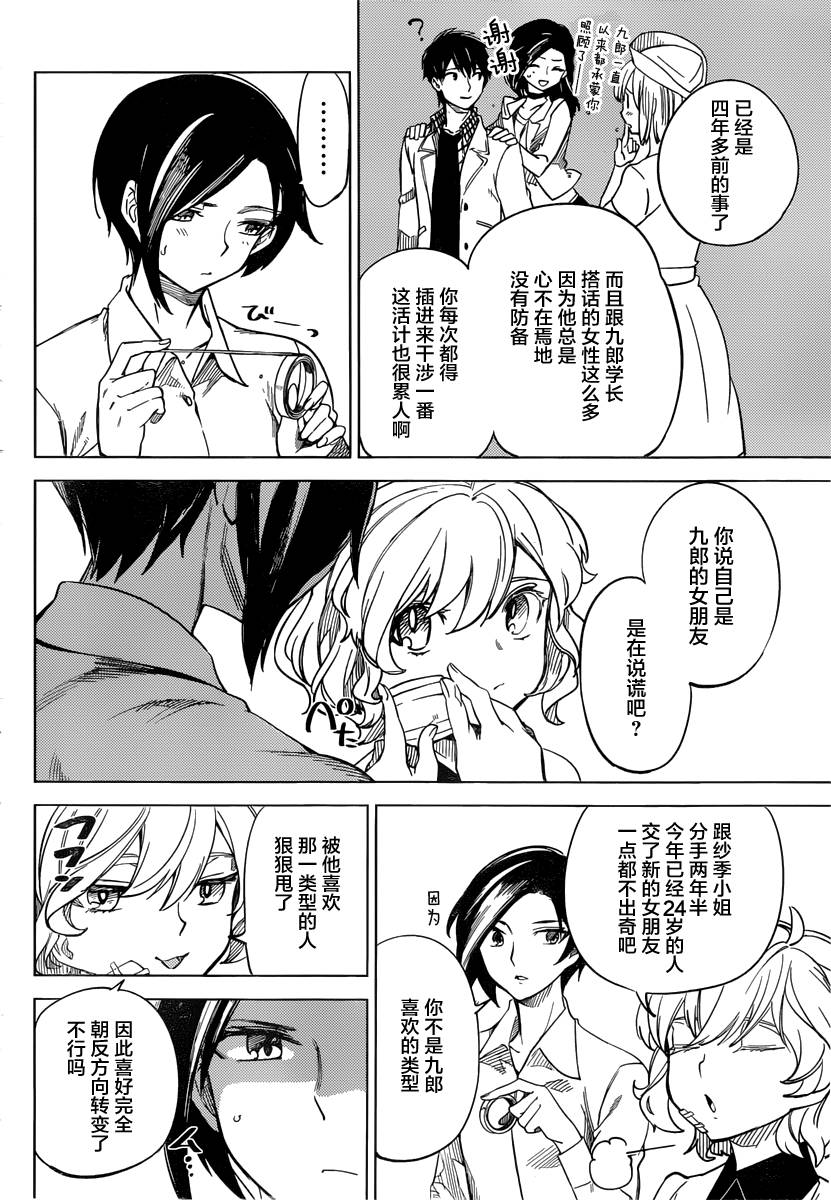 虚构推理完结了吗漫画,第3话偶像因钢筋而死5图