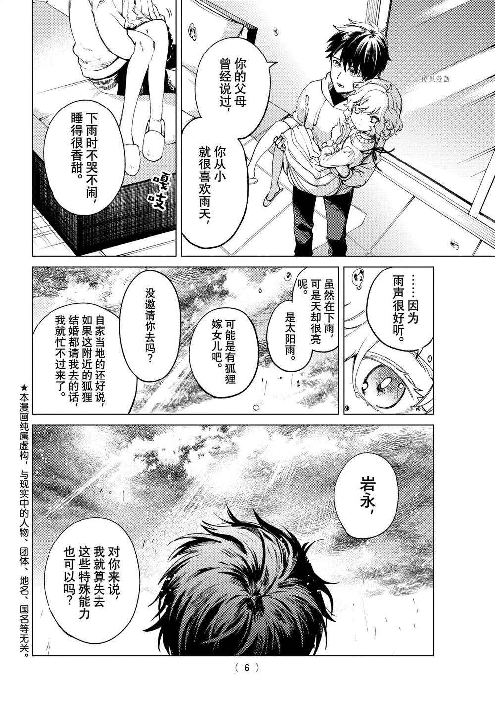 虚构推理2雪女漫画,第50话试看版3图