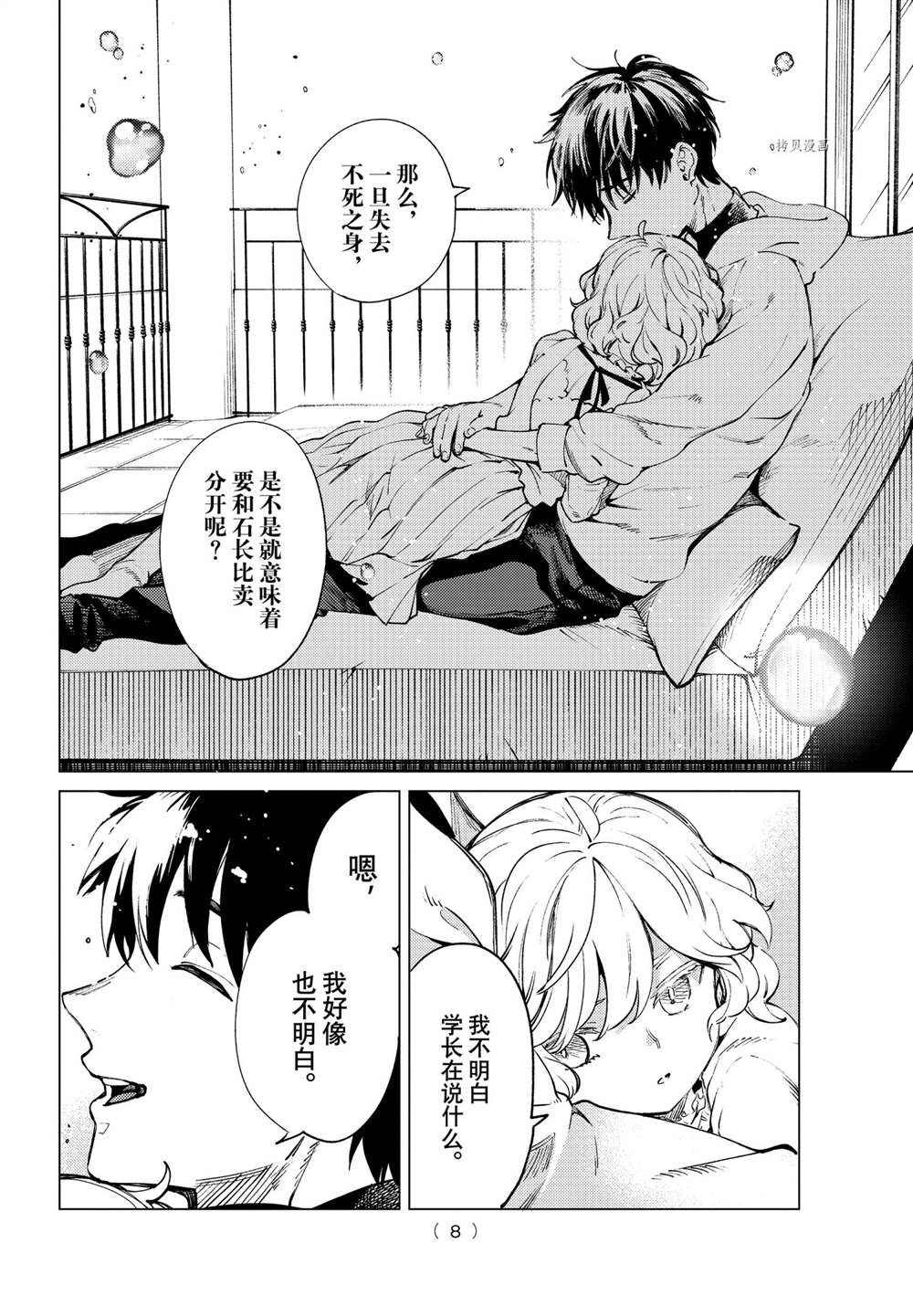 虚构推理2雪女漫画,第50话试看版5图