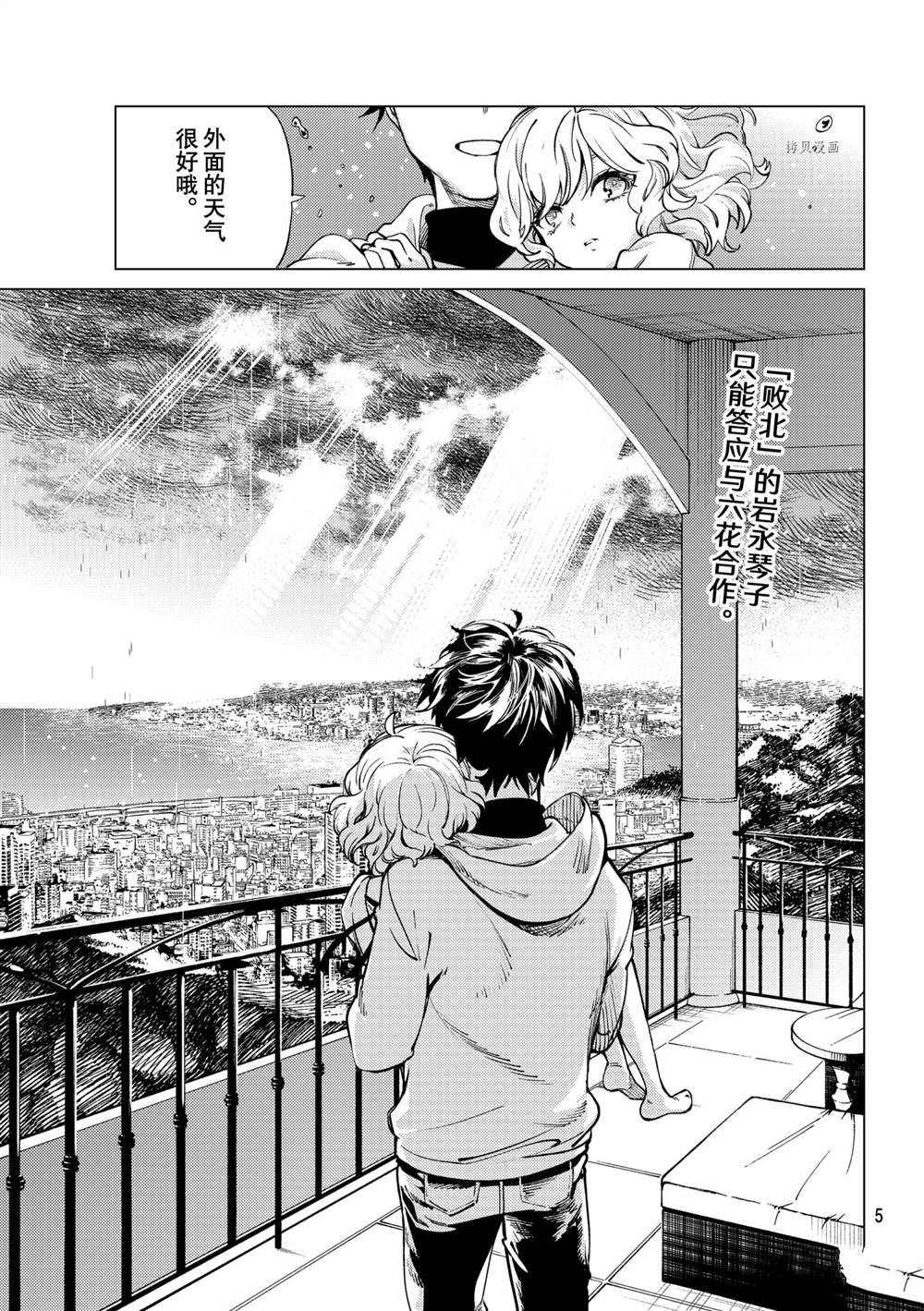 虚构推理2雪女漫画,第50话试看版2图