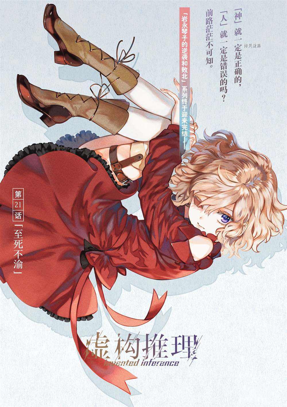 虚构推理2雪女漫画,第50话试看版1图