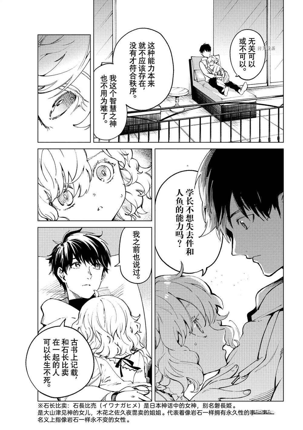 虚构推理2雪女漫画,第50话试看版4图