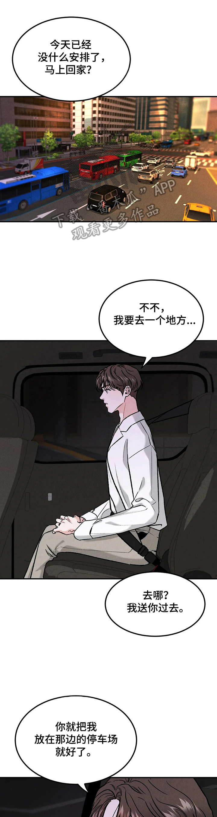 沉迷其中漫画作者漫画,第16章：闭眼1图