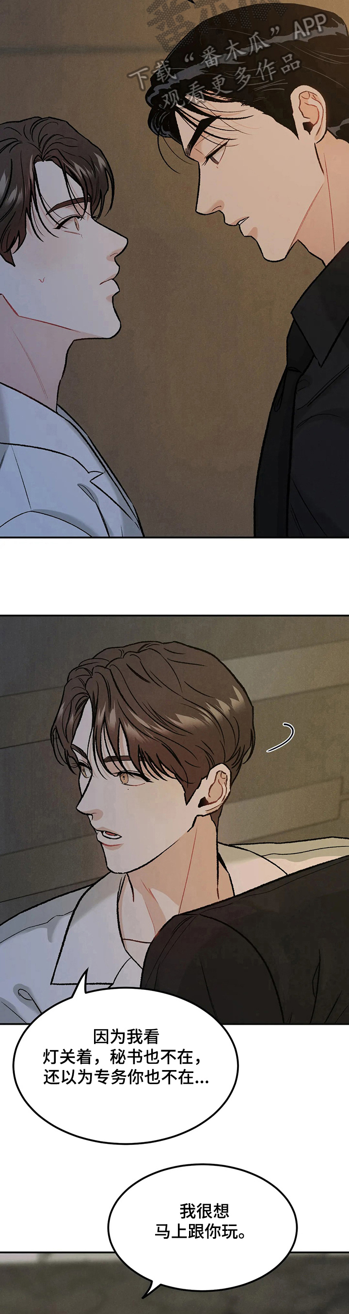 沉迷其中漫画作者漫画,第16章：闭眼5图