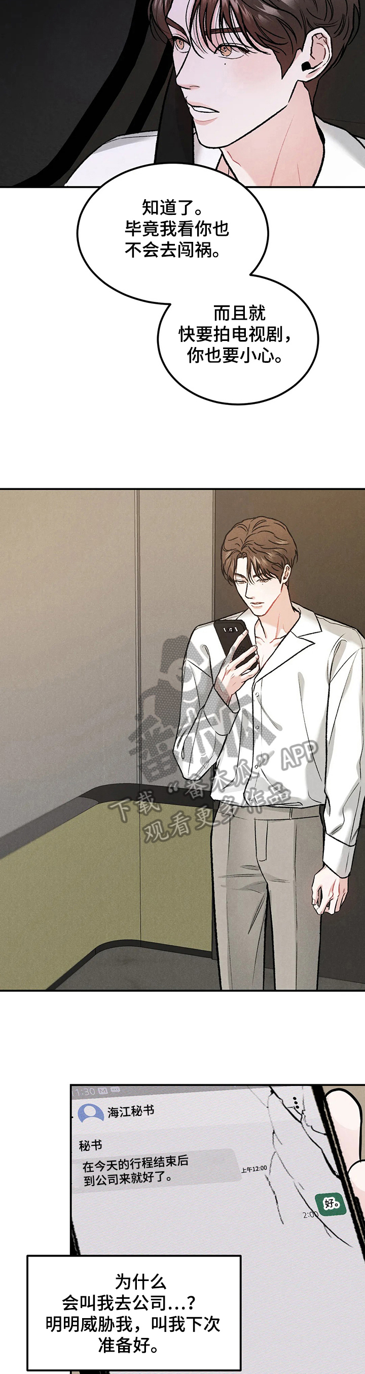 沉迷其中漫画作者漫画,第16章：闭眼2图