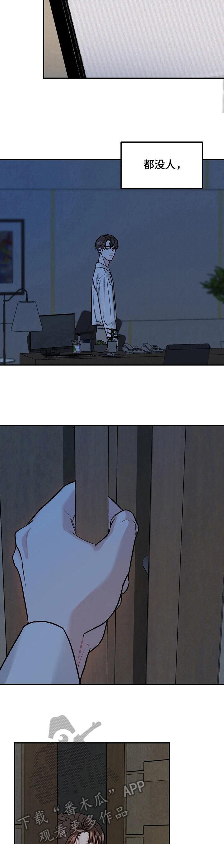 沉迷其中漫画作者漫画,第16章：闭眼3图