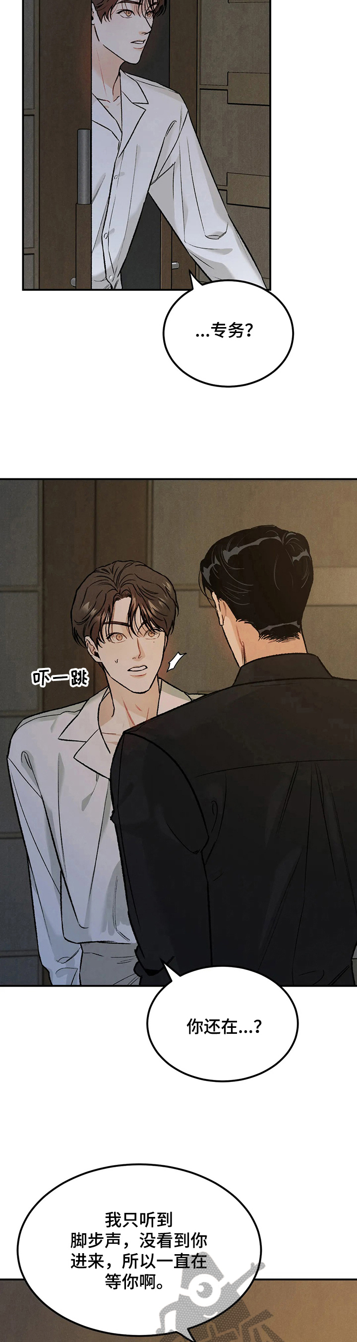 沉迷其中漫画作者漫画,第16章：闭眼4图