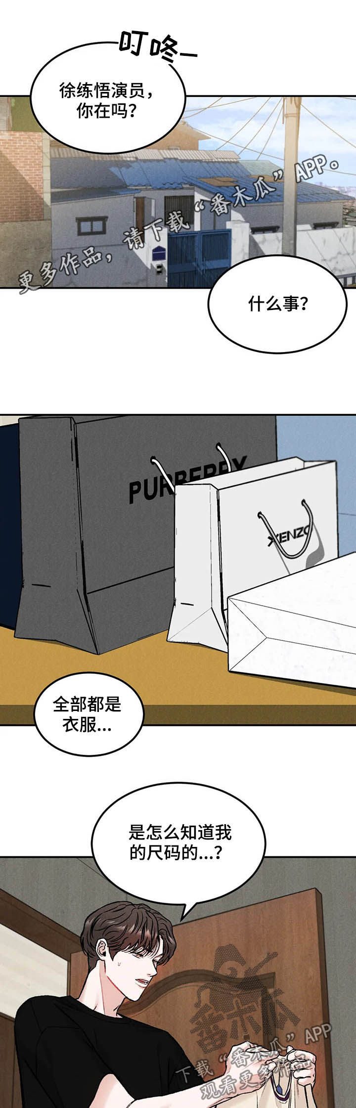 沉迷其中无法自拔bgm漫画,第18章：名牌1图