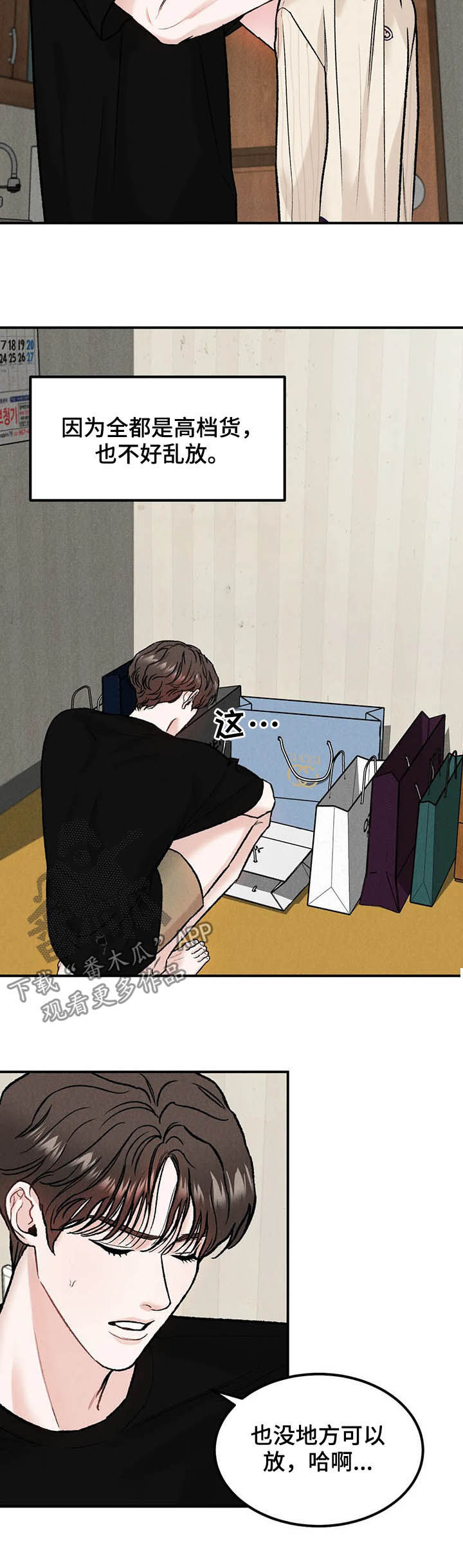 沉迷其中无法自拔bgm漫画,第18章：名牌2图