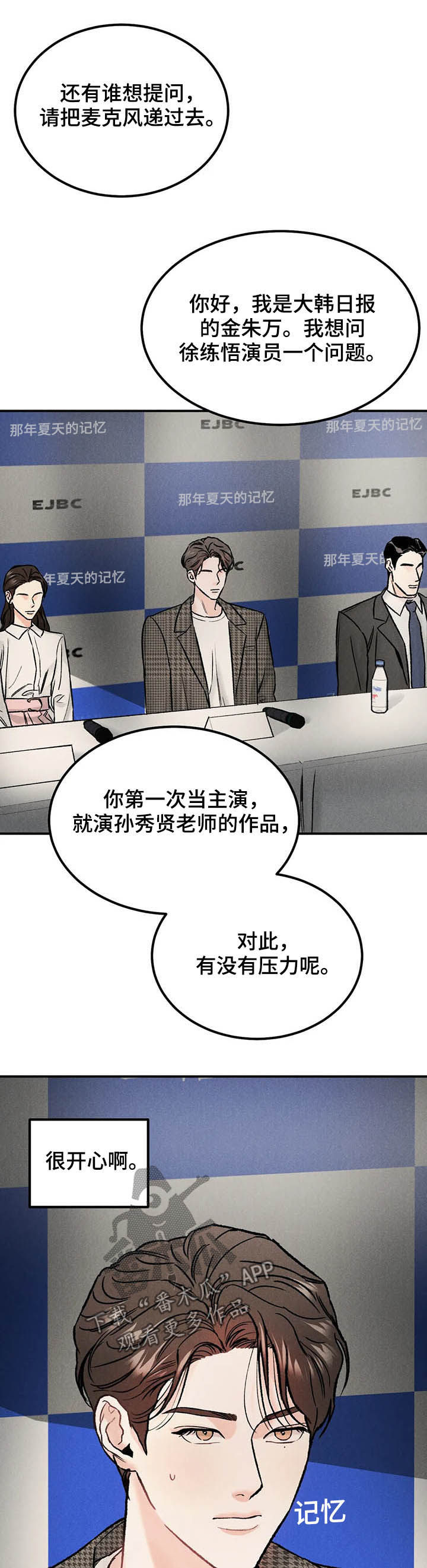 沉迷其中无法自拔bgm漫画,第18章：名牌4图